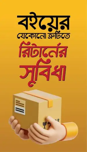 ধর্মীয় বইয়ে বিশেষ ছাড়