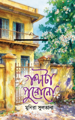 রূপকথার নীল আকাশ