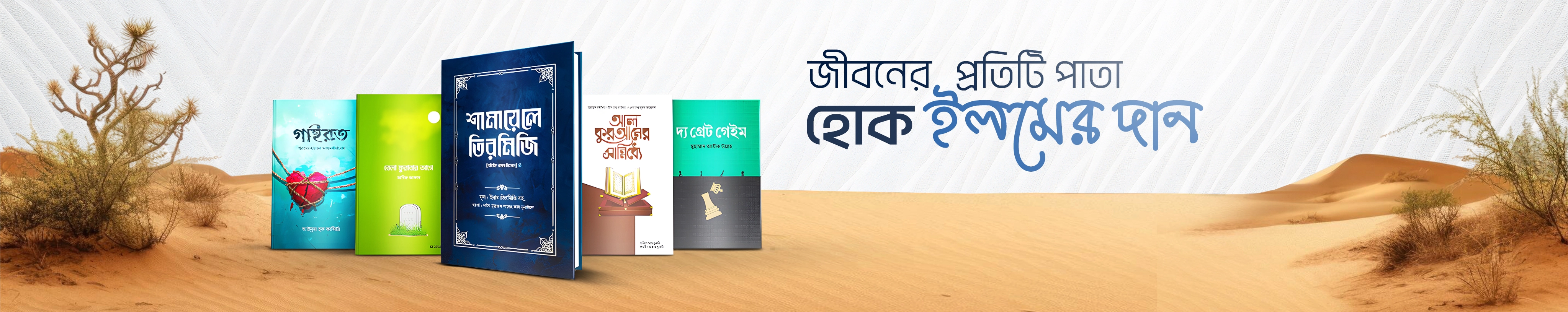 ইসলামিক বইয়ের কালেকশন