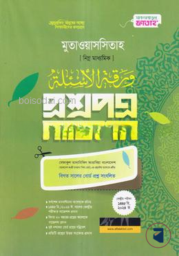 মুতাওয়াসসিতাহ প্রশ্নপত্র সাজেশন (জামাত-নাহবেমীর) - কোড-NMGMQS