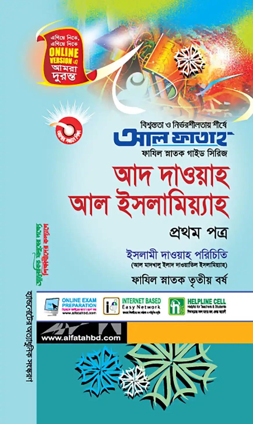 আদ দাওয়াহ আল ইসলামিয়্যাহ - প্রথম পত্র